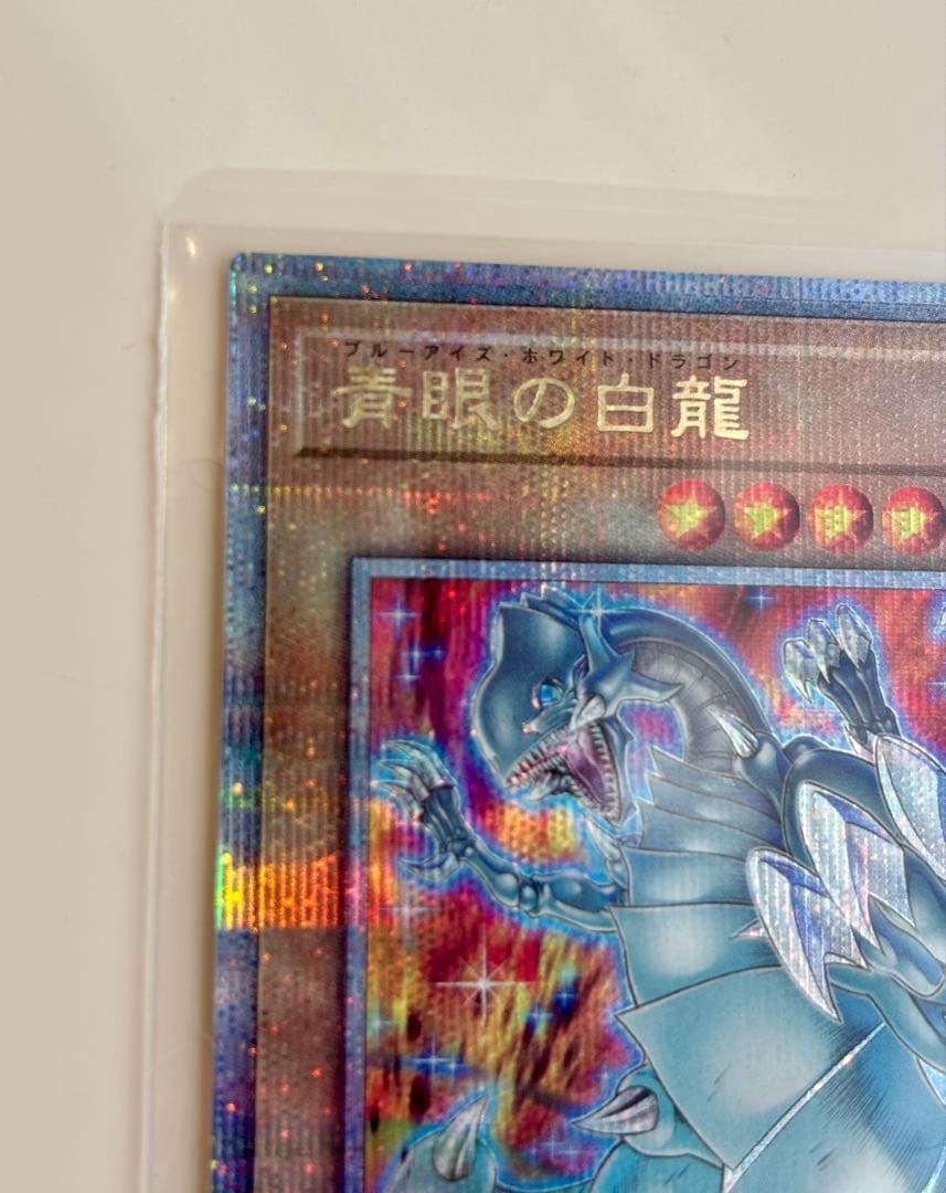 青眼の白龍 25th SE(クォーター・センチュリー・アート・コレクション)