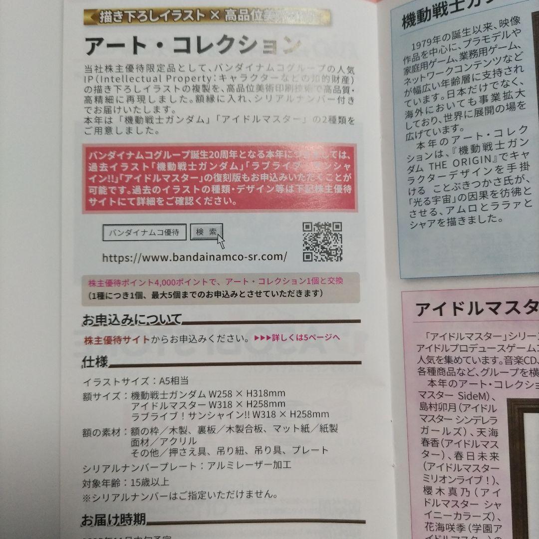 機動戦士ガンダム　アートコレクション　バンダイナムコ株主優待2025
