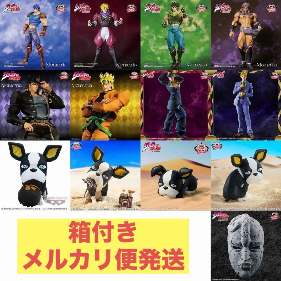Mometria ジョジョの奇妙な冒険 フィギュアセット