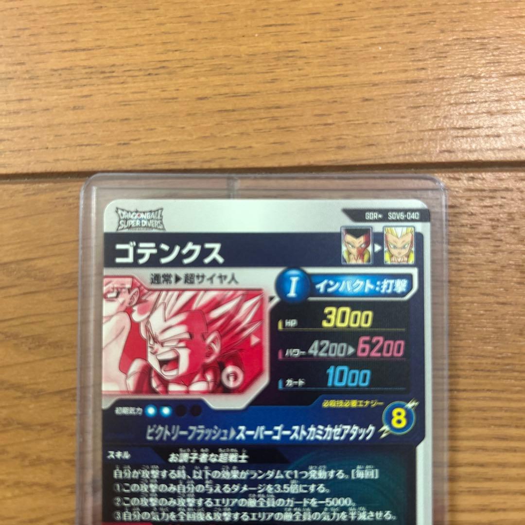 ドラゴンボールスーパーダイバーズ SDV6-040 ゴテンクス