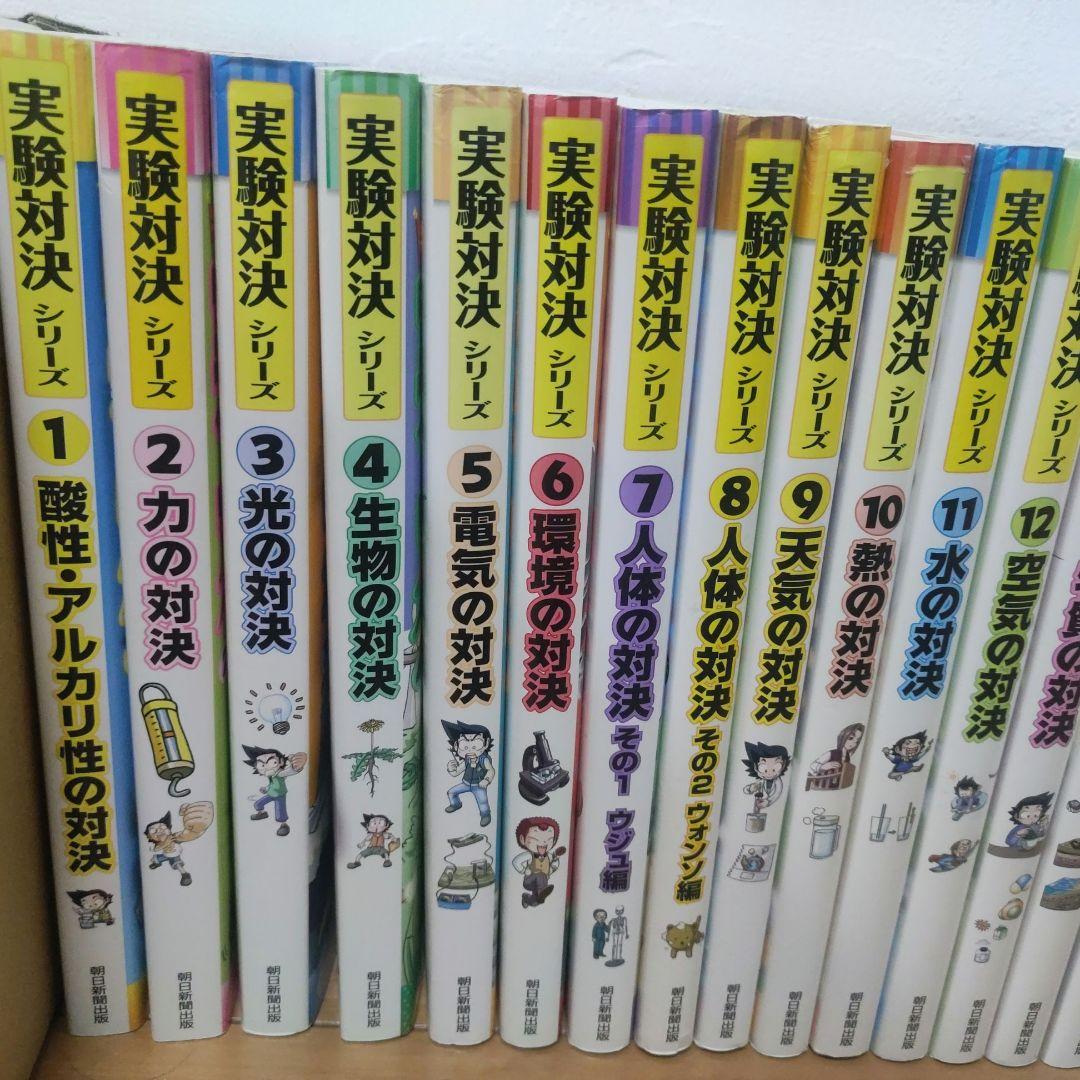 実験対決　 サバイバル　29冊　理科 学習漫画