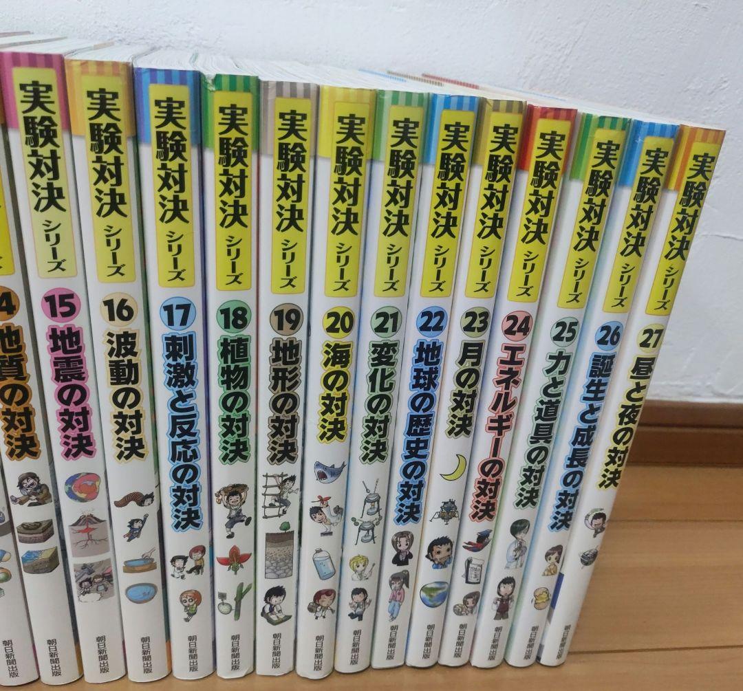 実験対決　 サバイバル　29冊　理科 学習漫画