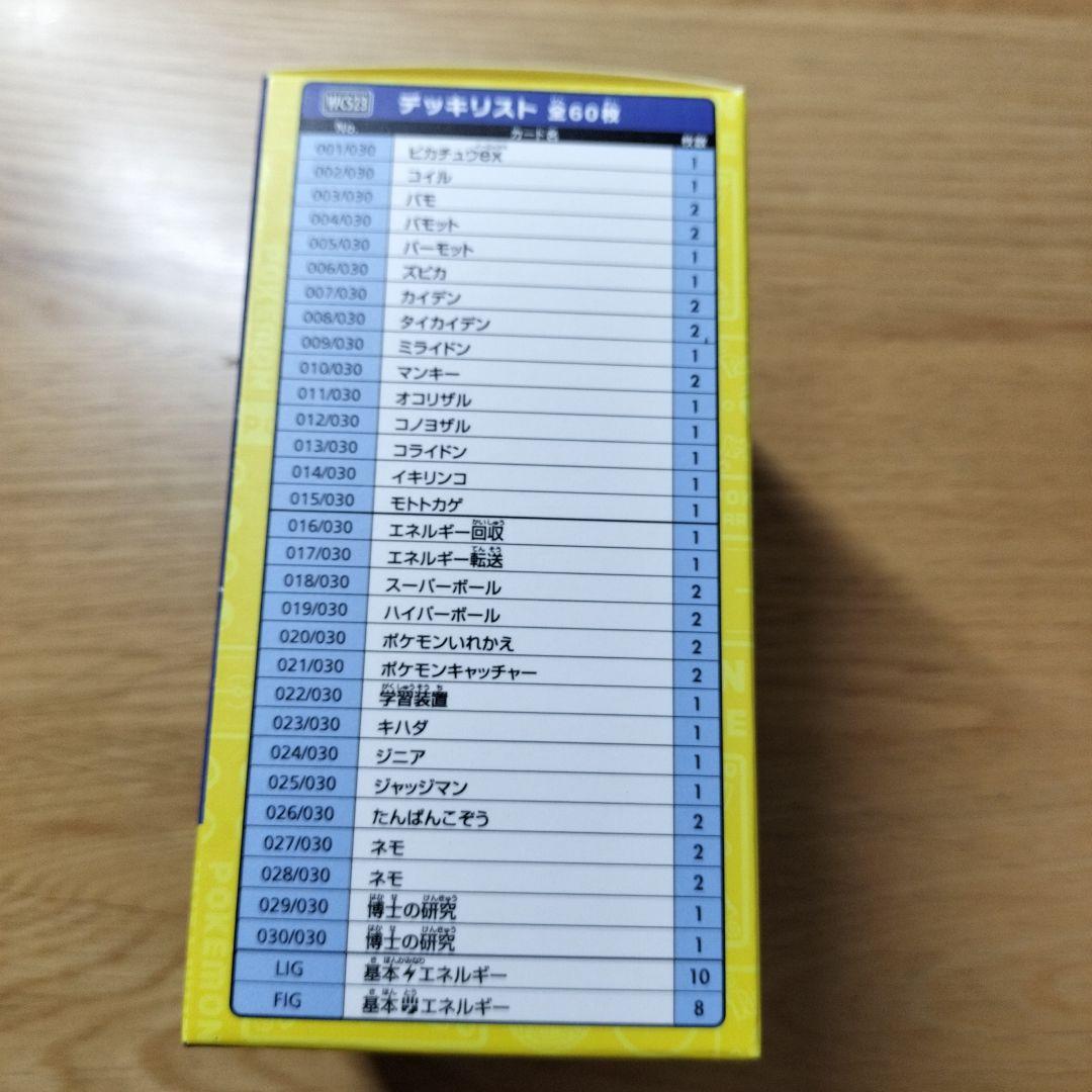 ヨコハマ記念デッキピカチュウex