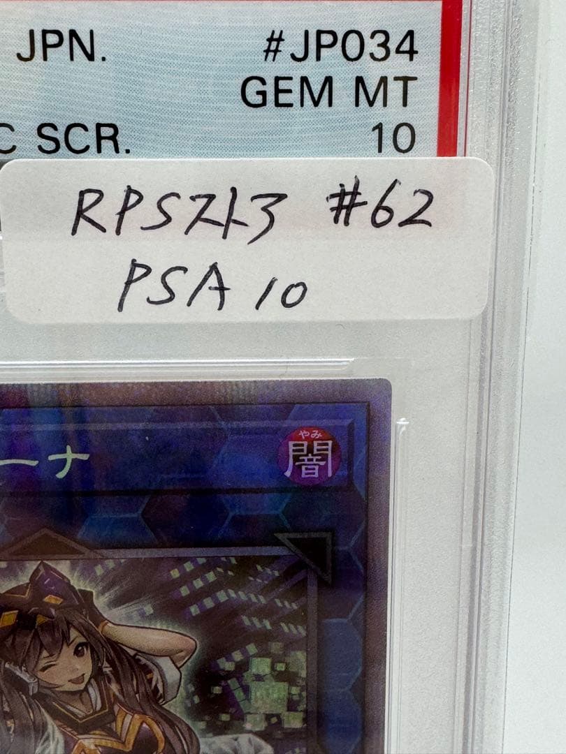#62,63［PSA10］I:Pマスカレーナ　アーコレ　2枚セット