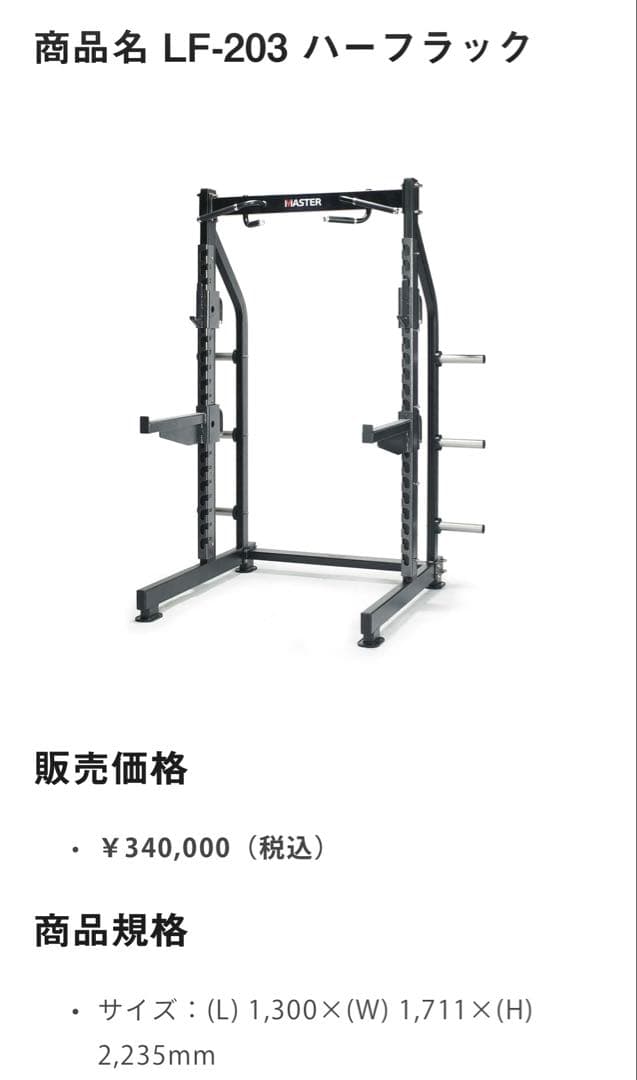 ハーフラック　業務用　セット