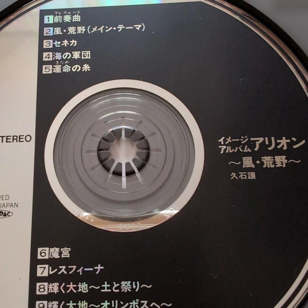 アリオン サウンドトラック CD 風・荒野