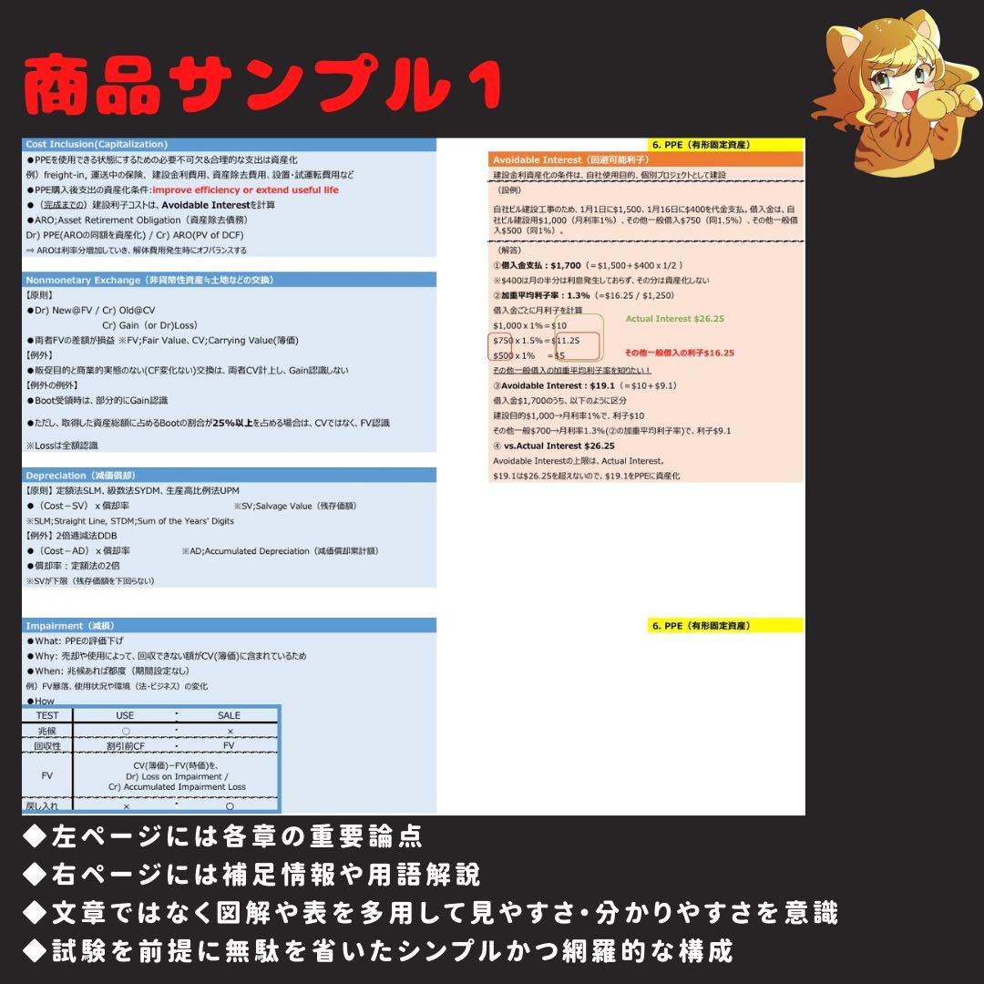 【2024新試験対応】USCPA⭐︎シンFAR論点厳選17ページ【米国公認会計士】