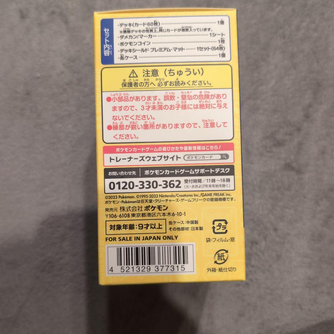 ワラワラ　ポケセン産　横浜記念デッキ　ピカチュウ