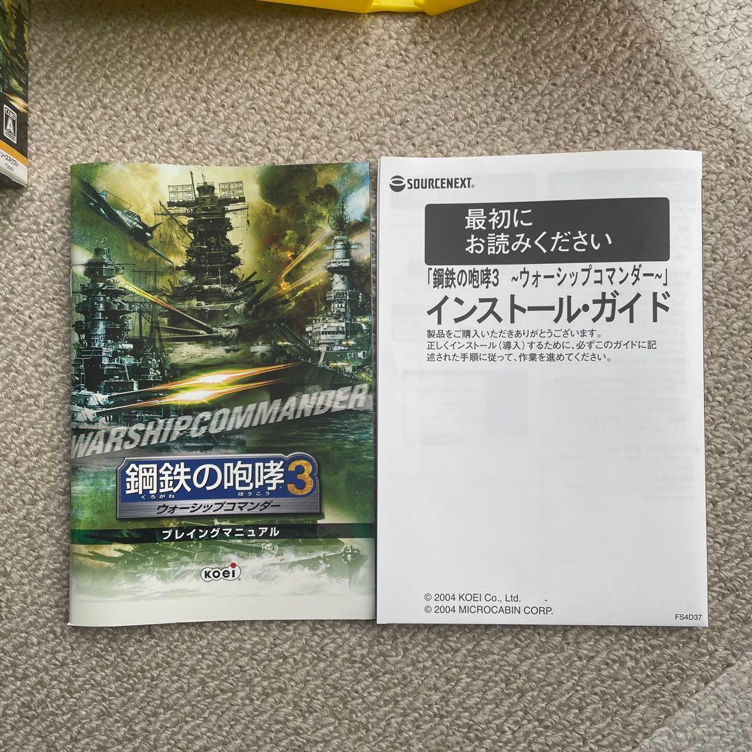 鋼鉄の咆哮3 ウォーシップコマンダー
