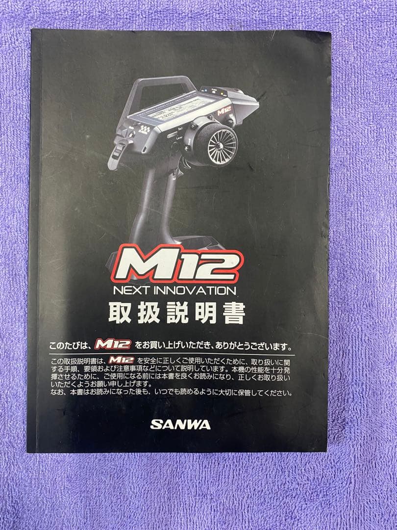SANWA M12 プロポ　アルミエクステンション仕様