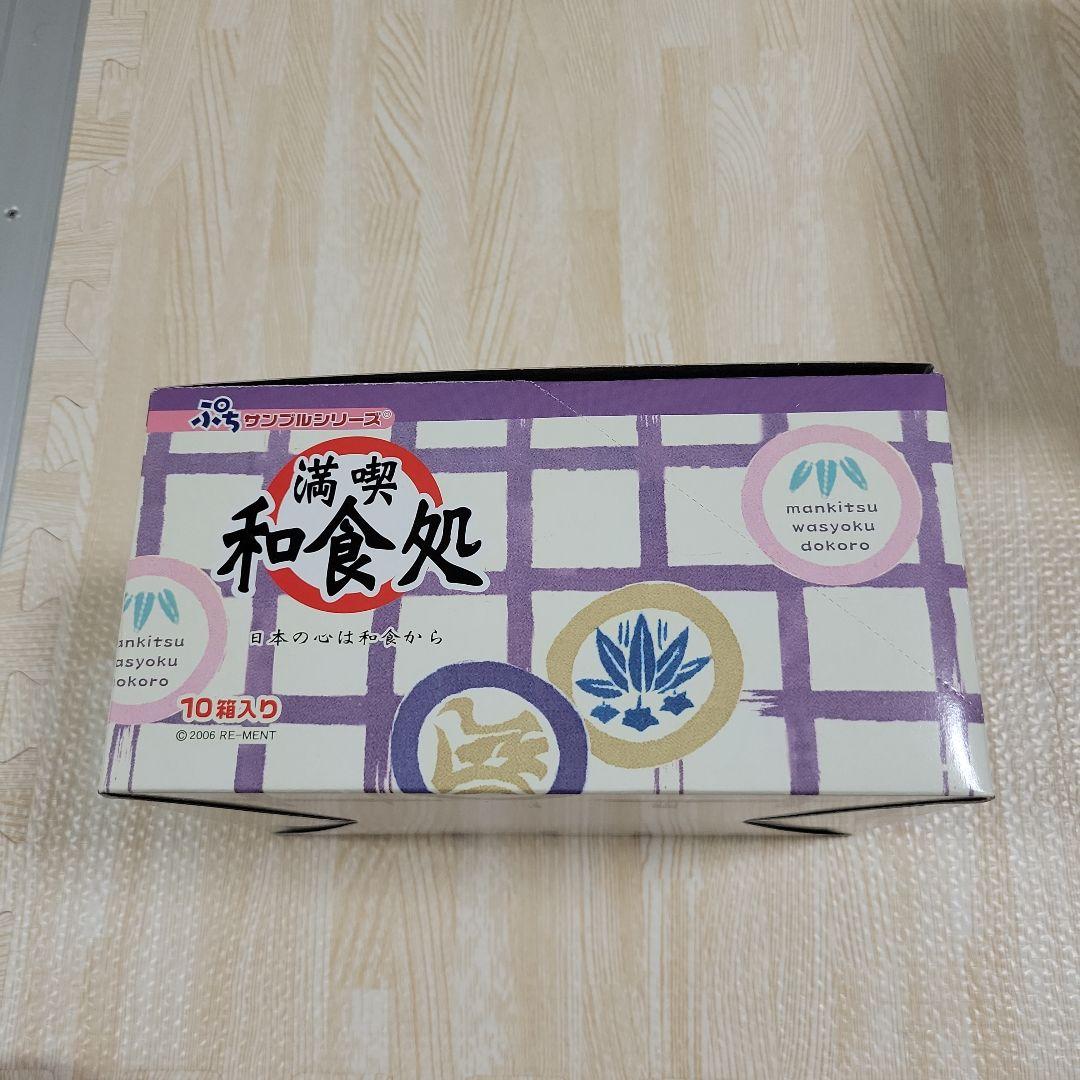 満喫和食処10箱入り
