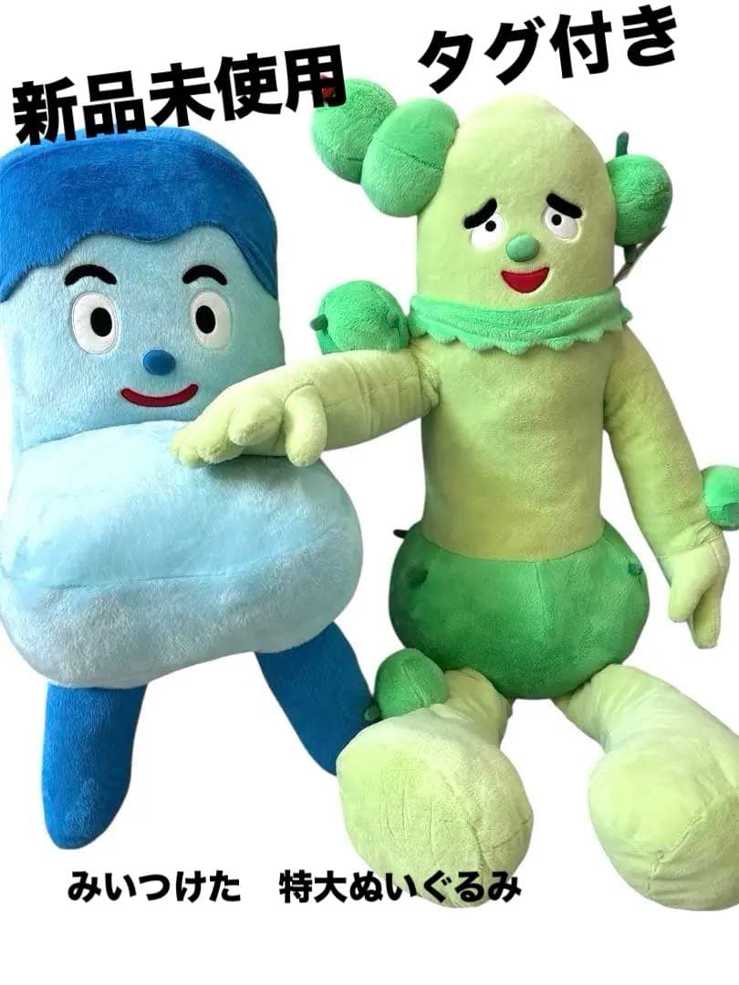 （新品タグ付き　未使用）コッシー　サボさん　みいつけた　ぬいぐるみ　コストコ