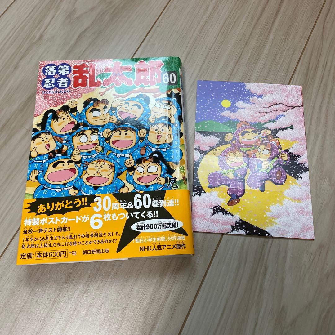 【全巻】落第忍者乱太郎1巻〜65巻セット