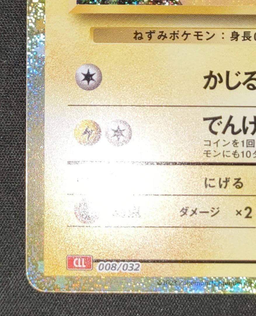 ピカチュウ　ライチュウ　クラシック　2枚セット