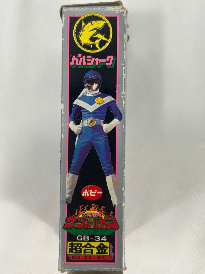 ⚠️檄レア　太陽戦隊　サンバルカン　 バルシャーク 超合金　ポピー　GB-34
