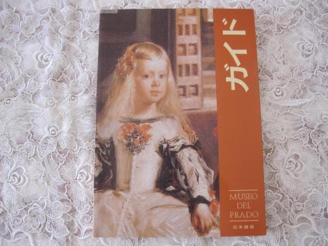 スペイン♡プラド美術館（日本語）ガイドBOOK♡マドリード