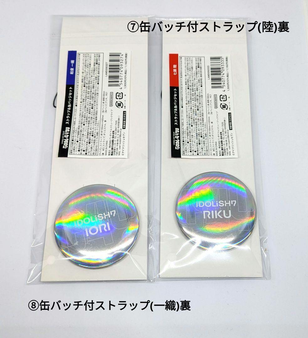 アイナナGood4Youグッズセット（フラウェ中心まとめ売り）