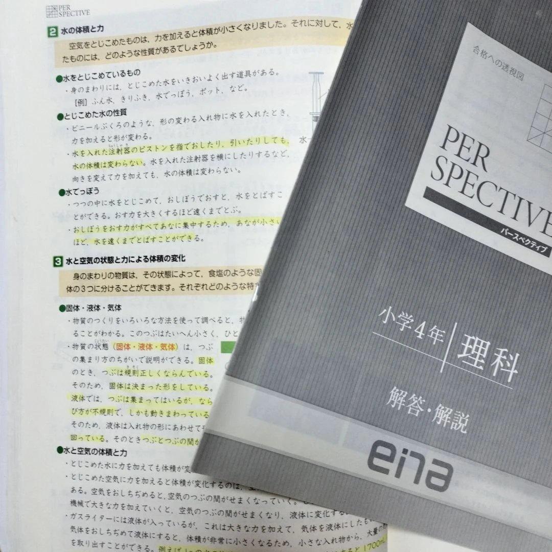 ほぼ未記入 ena 小4 テキスト　パースペクティブ 1年分　本科　講習　フル