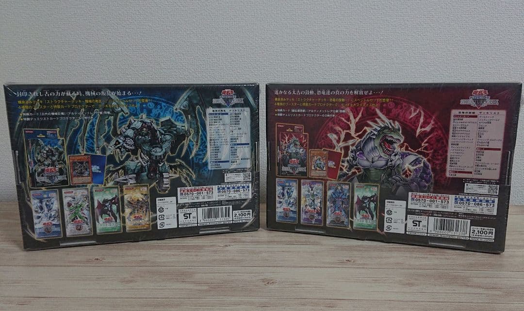遊戯王 ストラクチャーデッキ スペシャルセット 未開封 2種類セット