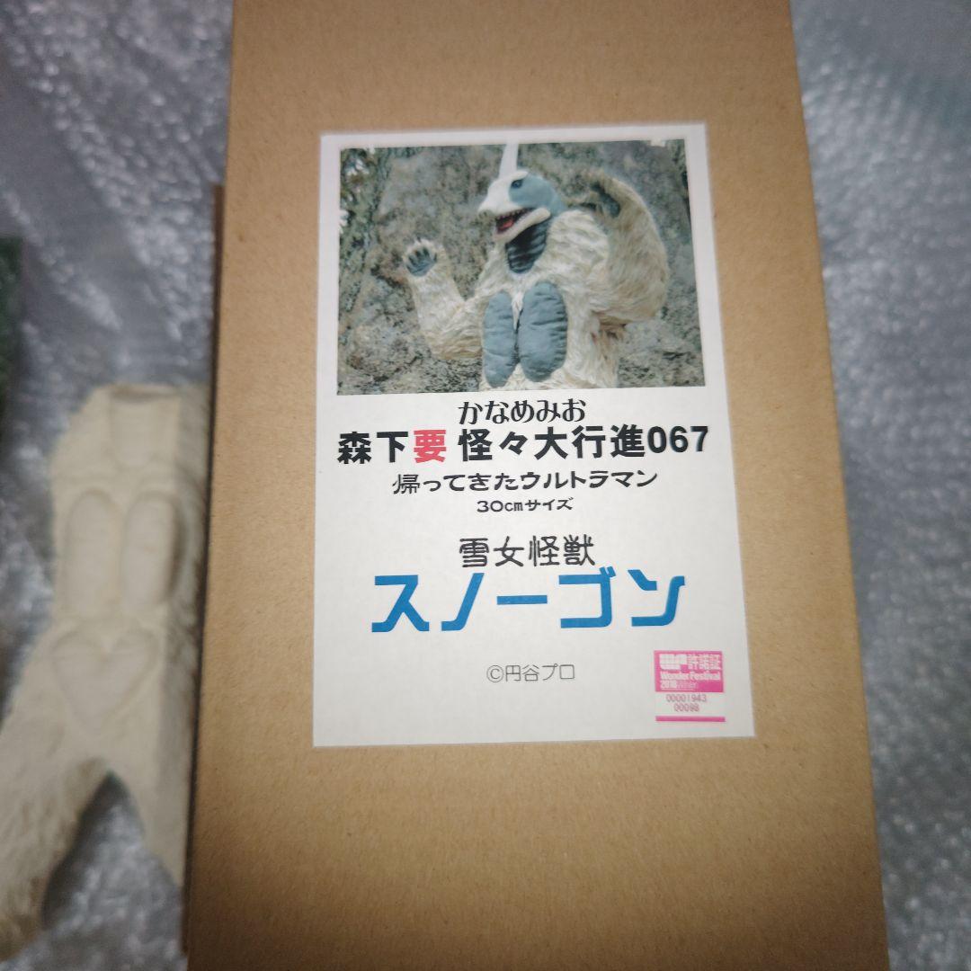 雪女怪獣　スノーゴン　怪々大行進　帰ってきたウルトラマン　ガレージキット　未組立