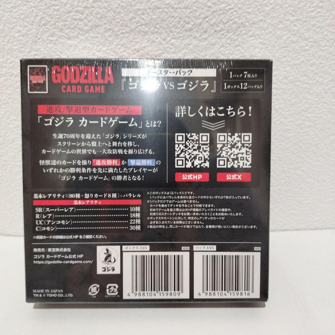 【未開封品】ゴジラカードゲーム ゴジラVSゴジラ ブースターパック ３BOX