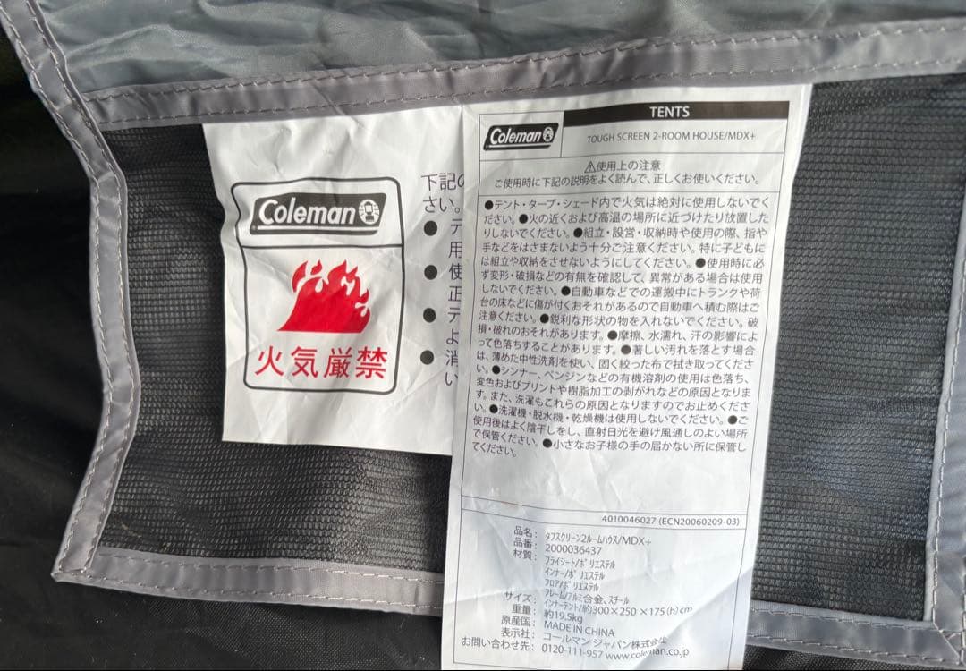 【インナーテントのみ】コールマン タフスクリーン2ルームハウスMDX+