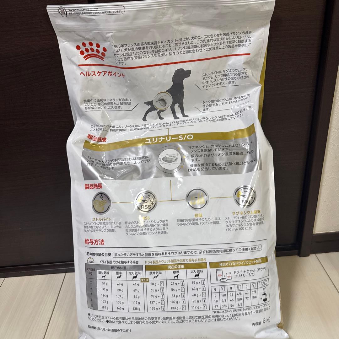 ④ロイヤルカナン 療法食 犬用 ユリナリーS/O ドライ 8kg