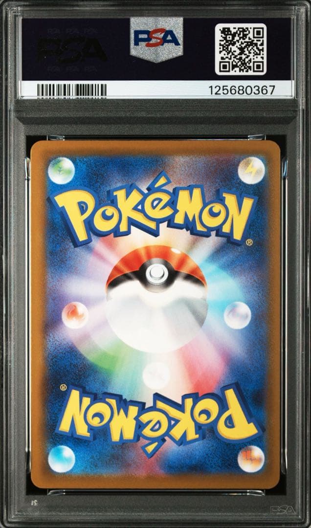 マックピカチュウ PSA10