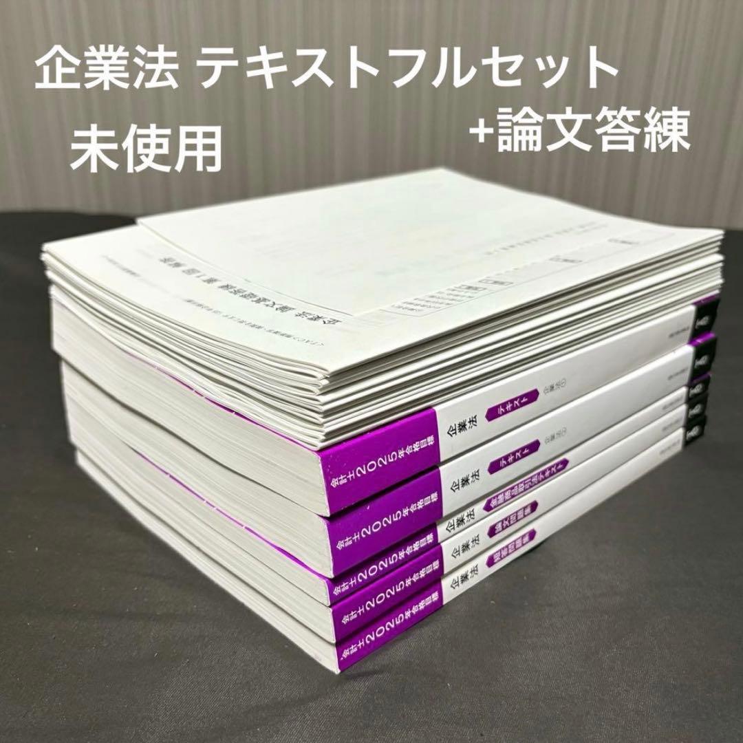 【Aさんおまとめ品】TAC 公認会計士講座 監査論+企業法2025