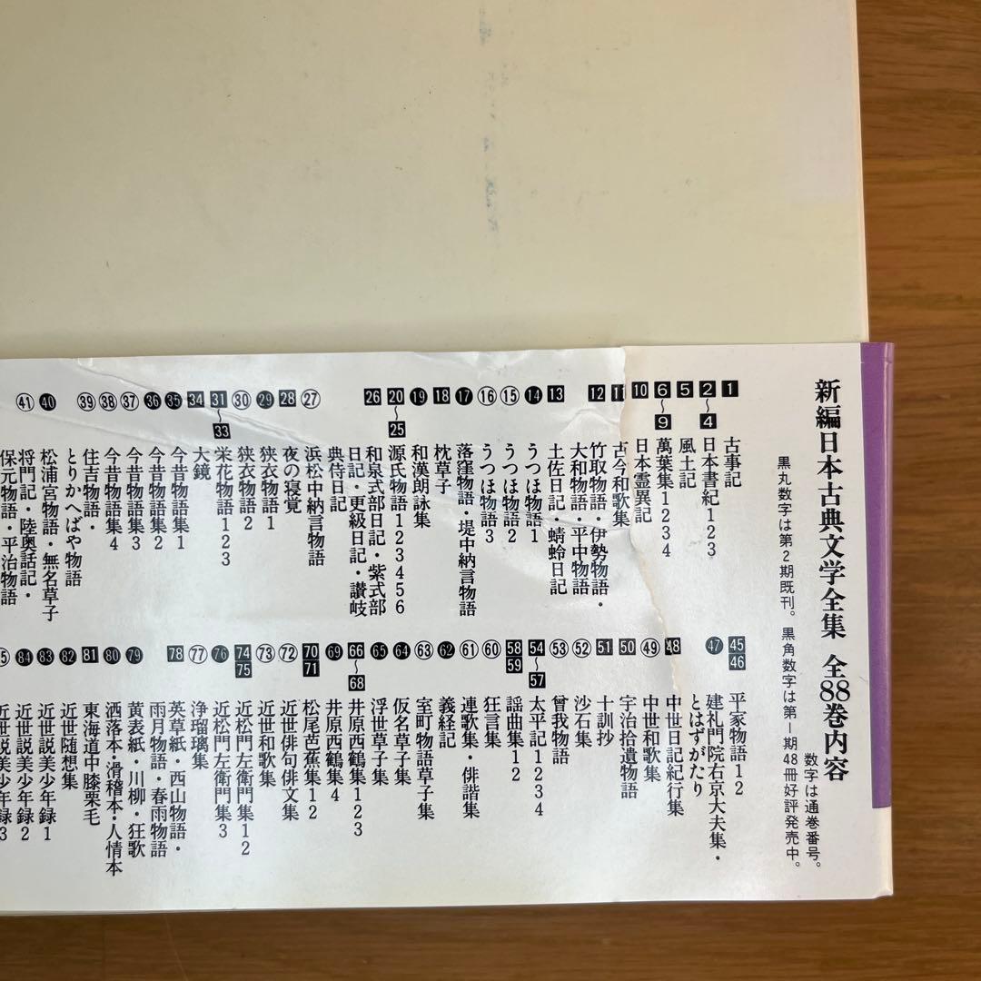 近松門左衛門集 全3巻セット 新編日本古典文学全集　小学館