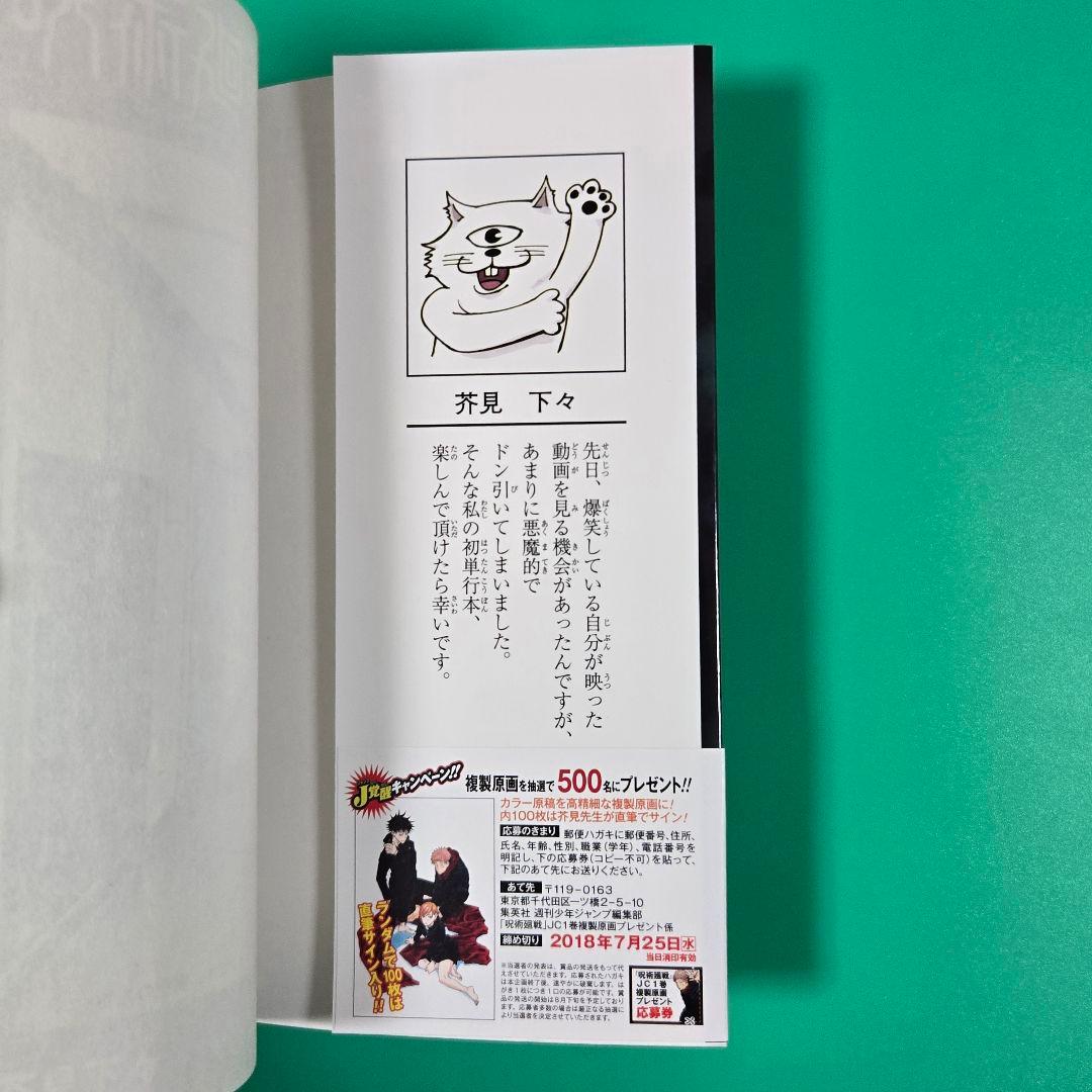 【値下げ】呪術廻戦　0.1.2巻　初版3冊セット　帯、ジャンパラ付き
