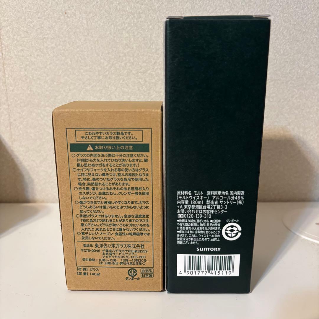 白州蒸留所限定 ウイスキー グラス セット
