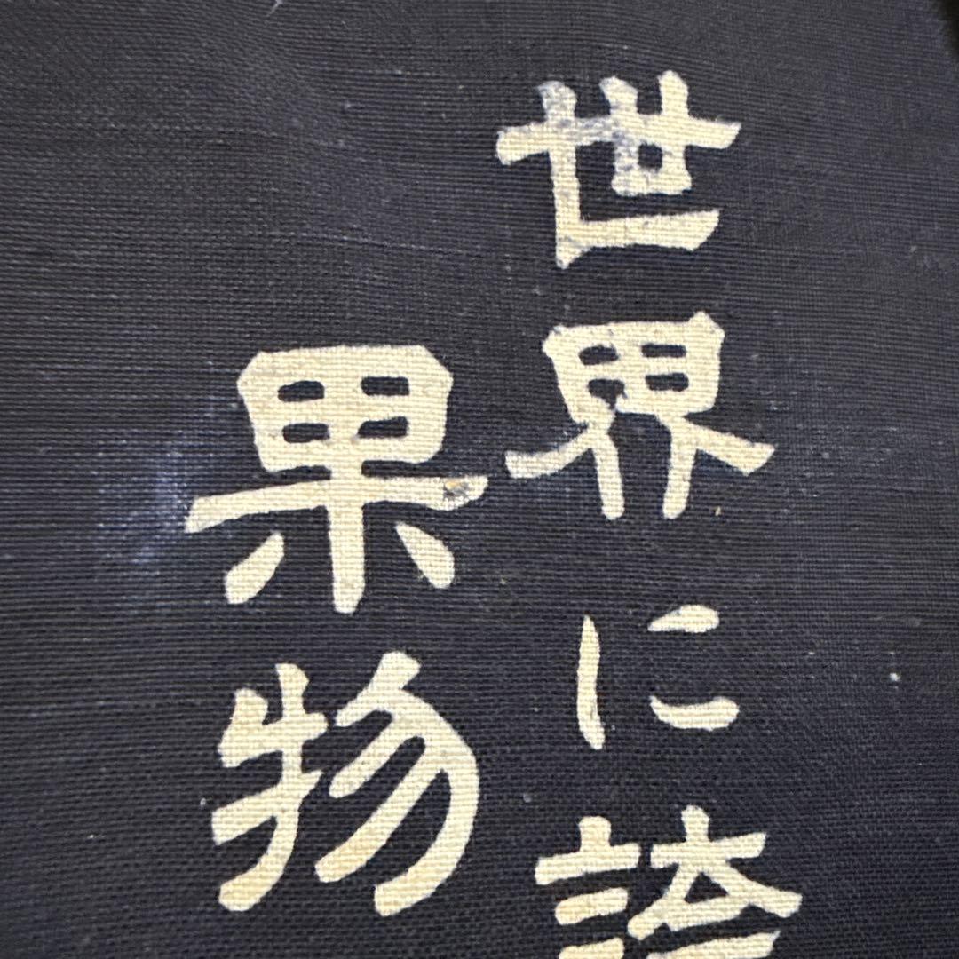 ウィンコーラ 帆前掛け 前掛け 古布 昭和レトロ リメイク 蚤の市 古道具 昭和
