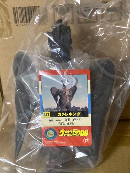 ウルトラ大怪獣シリーズ5000 カメレキング