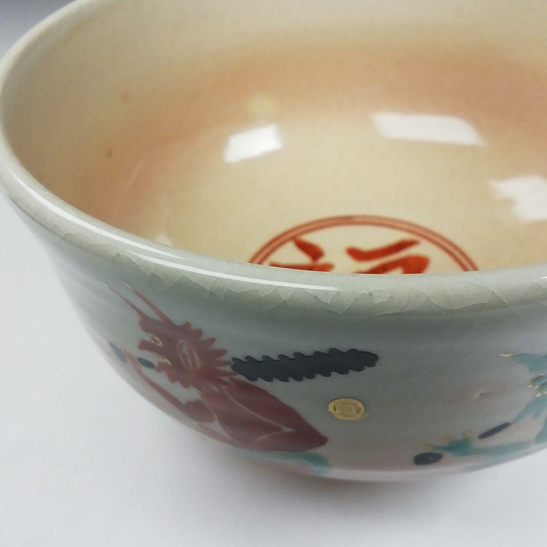 Ｗ１６５　茶碗　『乾山写　節分ノ絵』『伊藤隆雲 造』　共箱　抹茶碗　茶道具