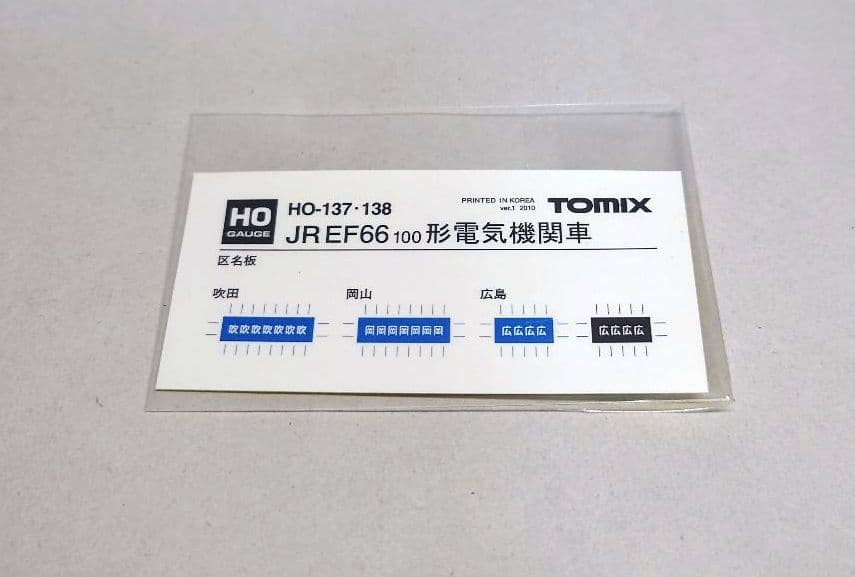 トミックス　HO-137　EF66-100形（前期型）加工品