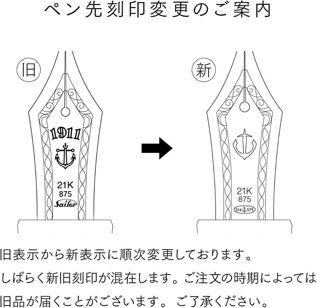 セーラー万年筆 プロフィット21万年筆 中字 ブラック