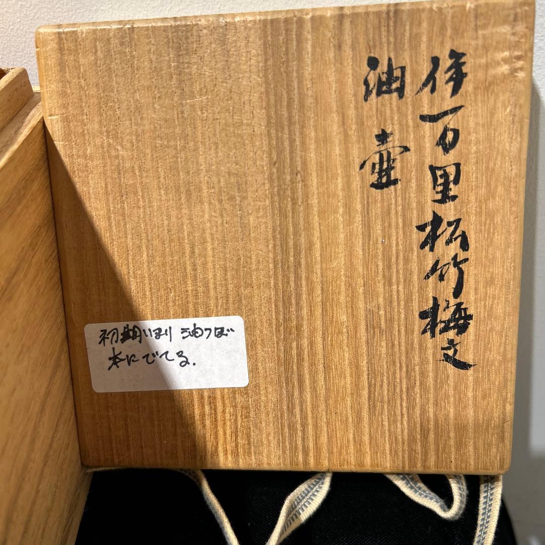 初期伊万里　松竹梅　油壺　希少品