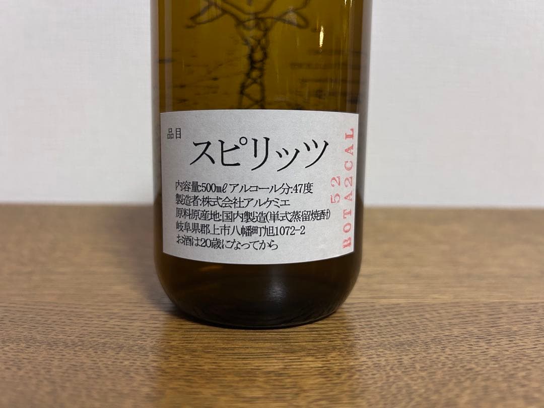 辰巳蒸留所 アルケミエ ジン 5年目 記念ボトル First Essence