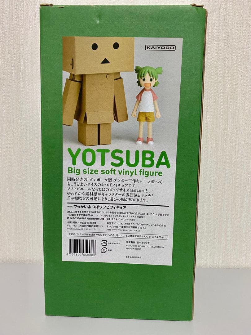 よつばと！ でっかいよつばソフビフィギュア YOTSUBA &! フィギュア