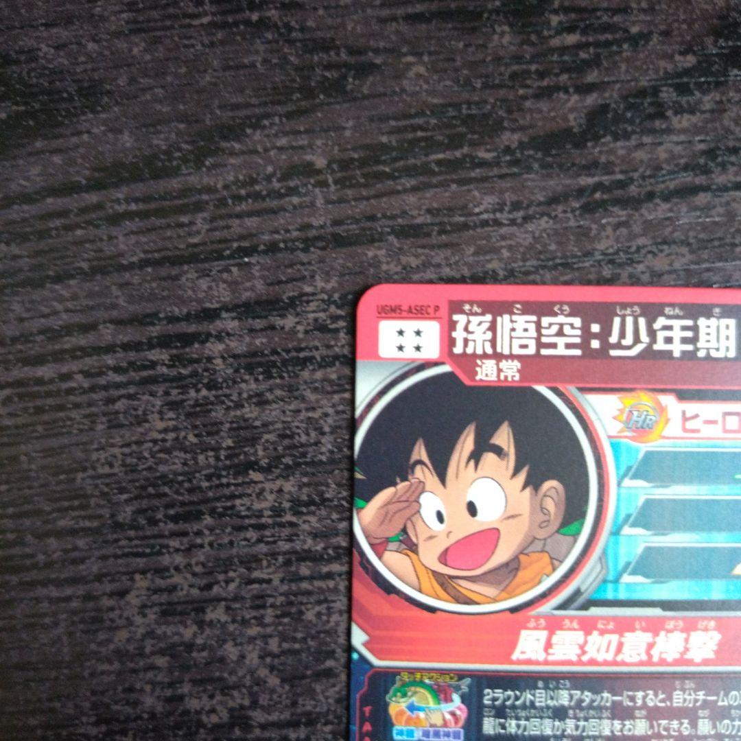 スーパードラゴンボールヒーローズ UGM5-ASEC P