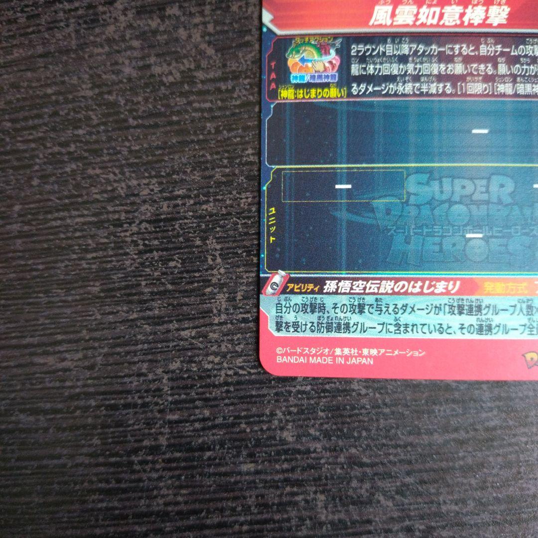 スーパードラゴンボールヒーローズ UGM5-ASEC P