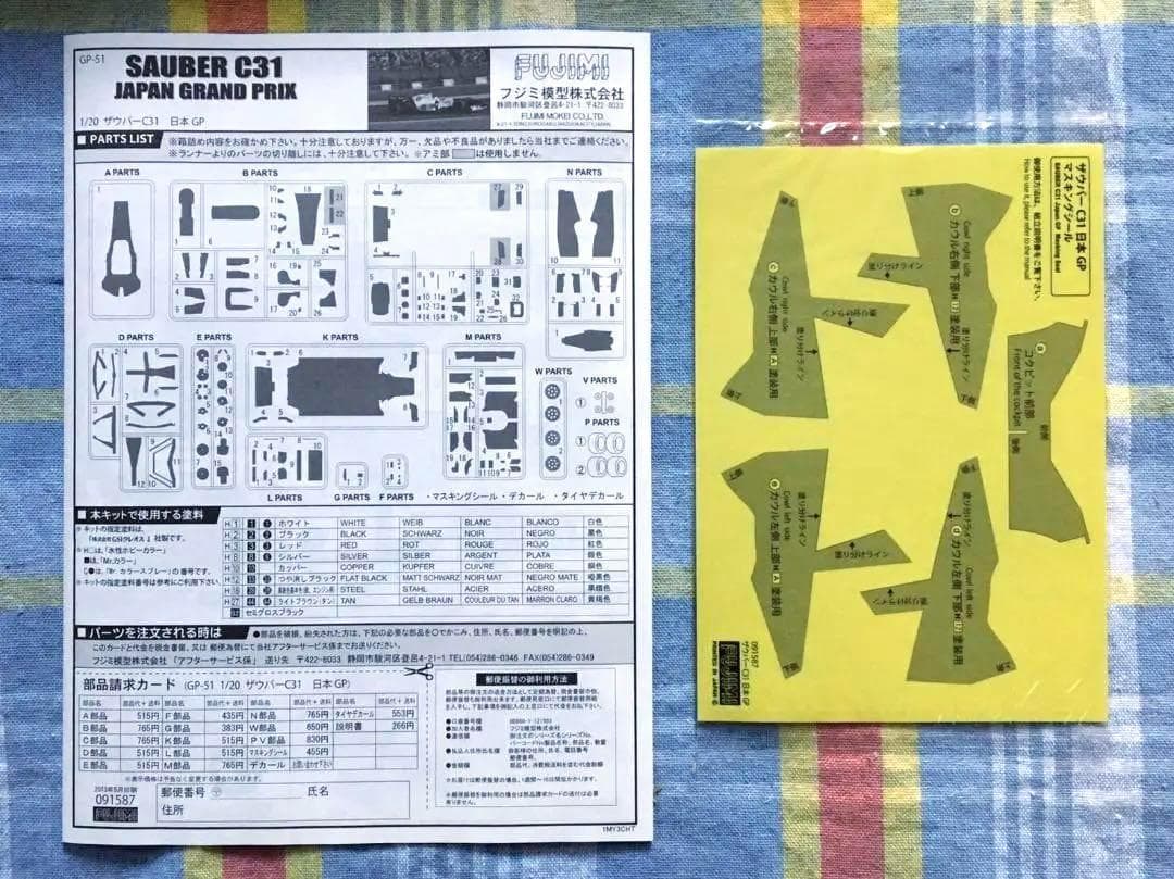 限定品 フジミ 1/20 ザウバー C31 日本GP w/レジン製ヘルメット