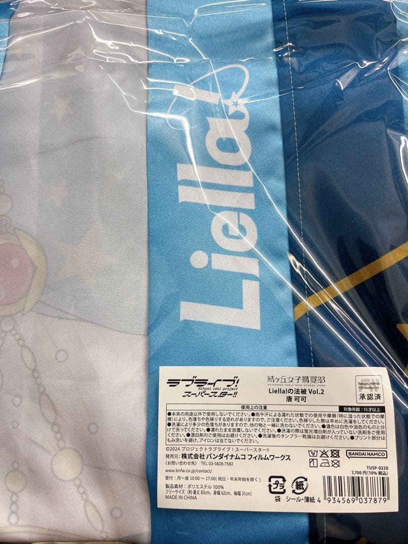 唐可可 Liella!の法被 vol.2 ラブライブスーパースター