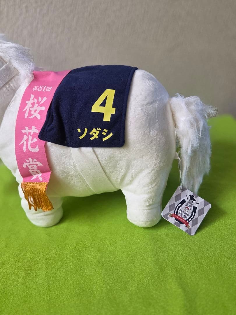 桜花賞 ぬいぐるみ馬 ソダシ 番号4