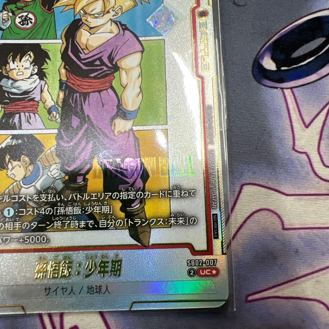 孫悟飯：少年期