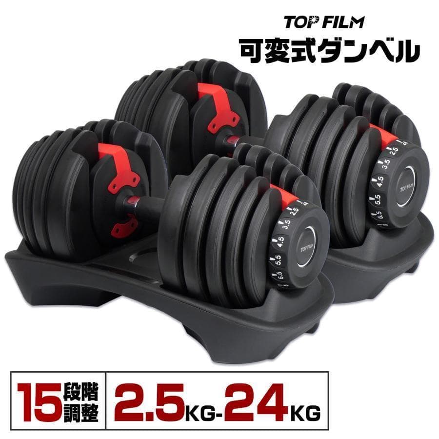 ダンベル 可変式 24kg 二個セット 15段階調節 レッド 2589