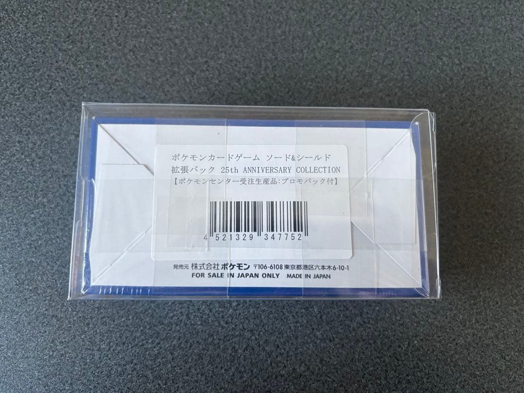 25th アニバーサリーコレクション プロモ4枚付　新品未開封　シュリンク付