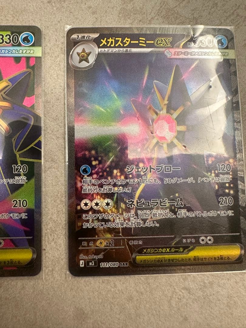 ポケモンカード　メガスターミーSAR 2枚　SR1枚　ヒトデマン4枚