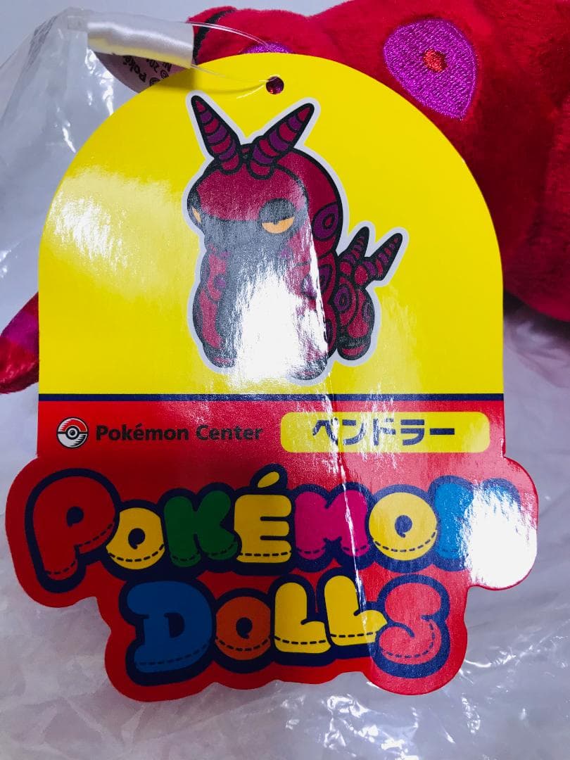 【新品・紙タグ付き】 ポケモンドールズ ペンドラー ぬいぐるみ ポケモンセンター